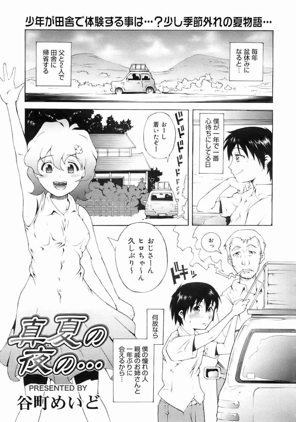 COMIC メガプラス 2007年11月号 第49巻 Page.266