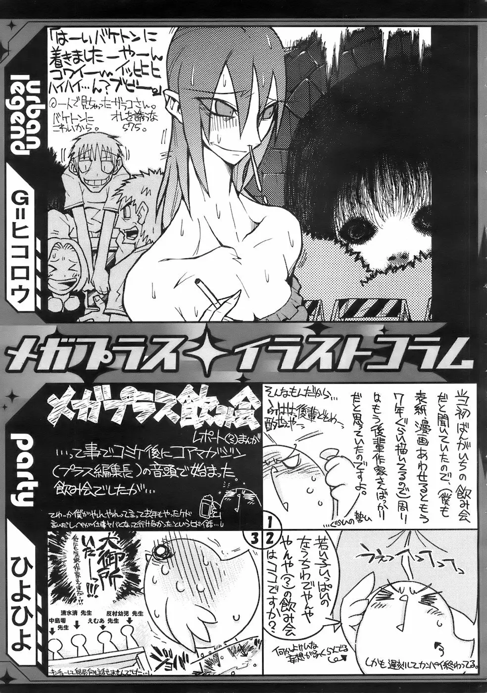 COMIC メガプラス 2007年11月号 第49巻 Page.308