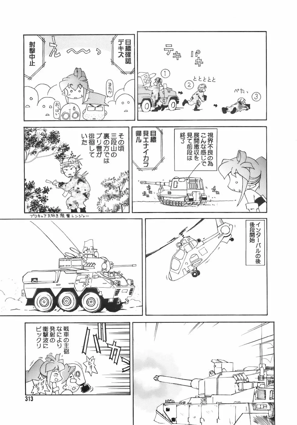 COMIC メガプラス 2007年11月号 第49巻 Page.312