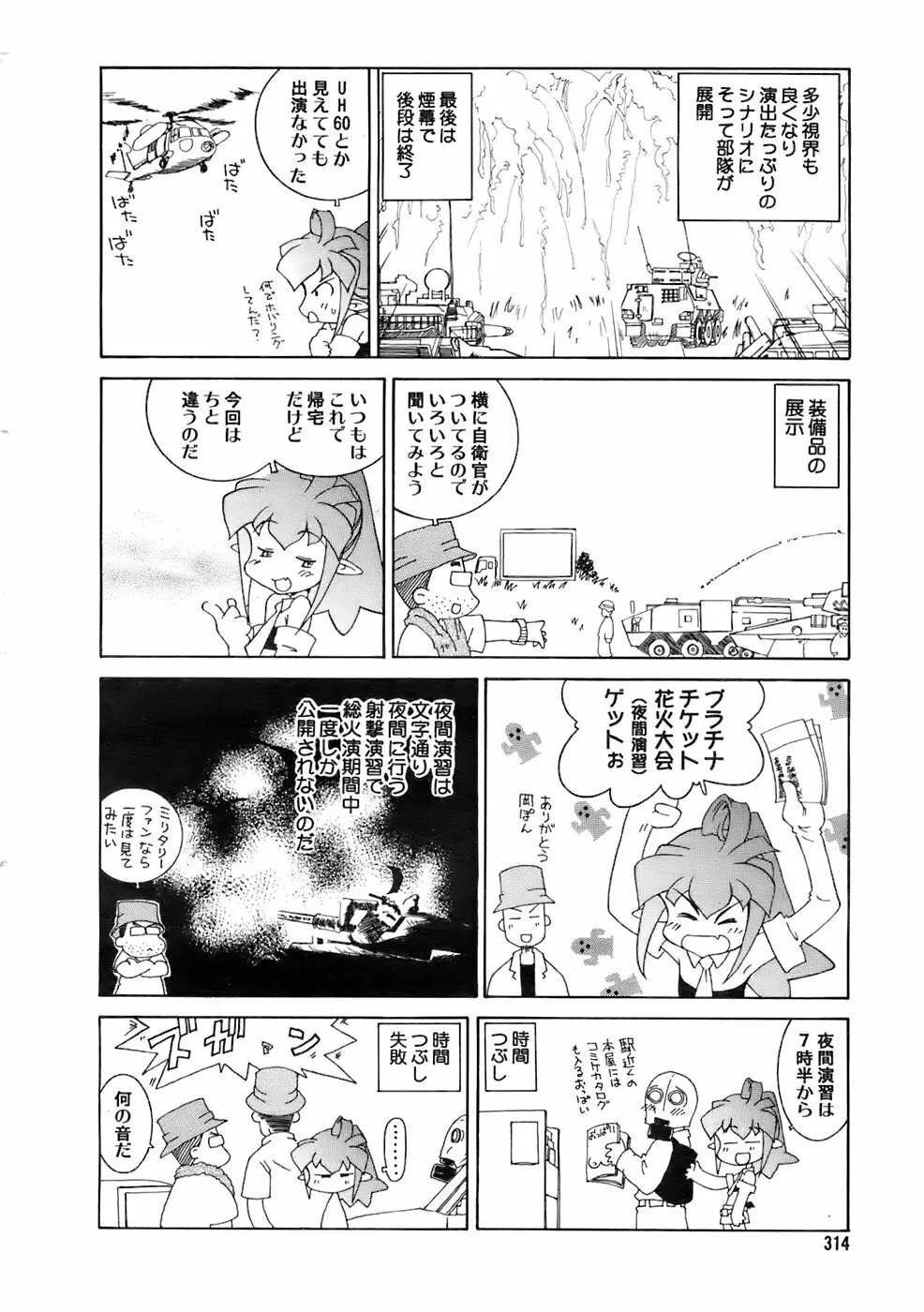 COMIC メガプラス 2007年11月号 第49巻 Page.313