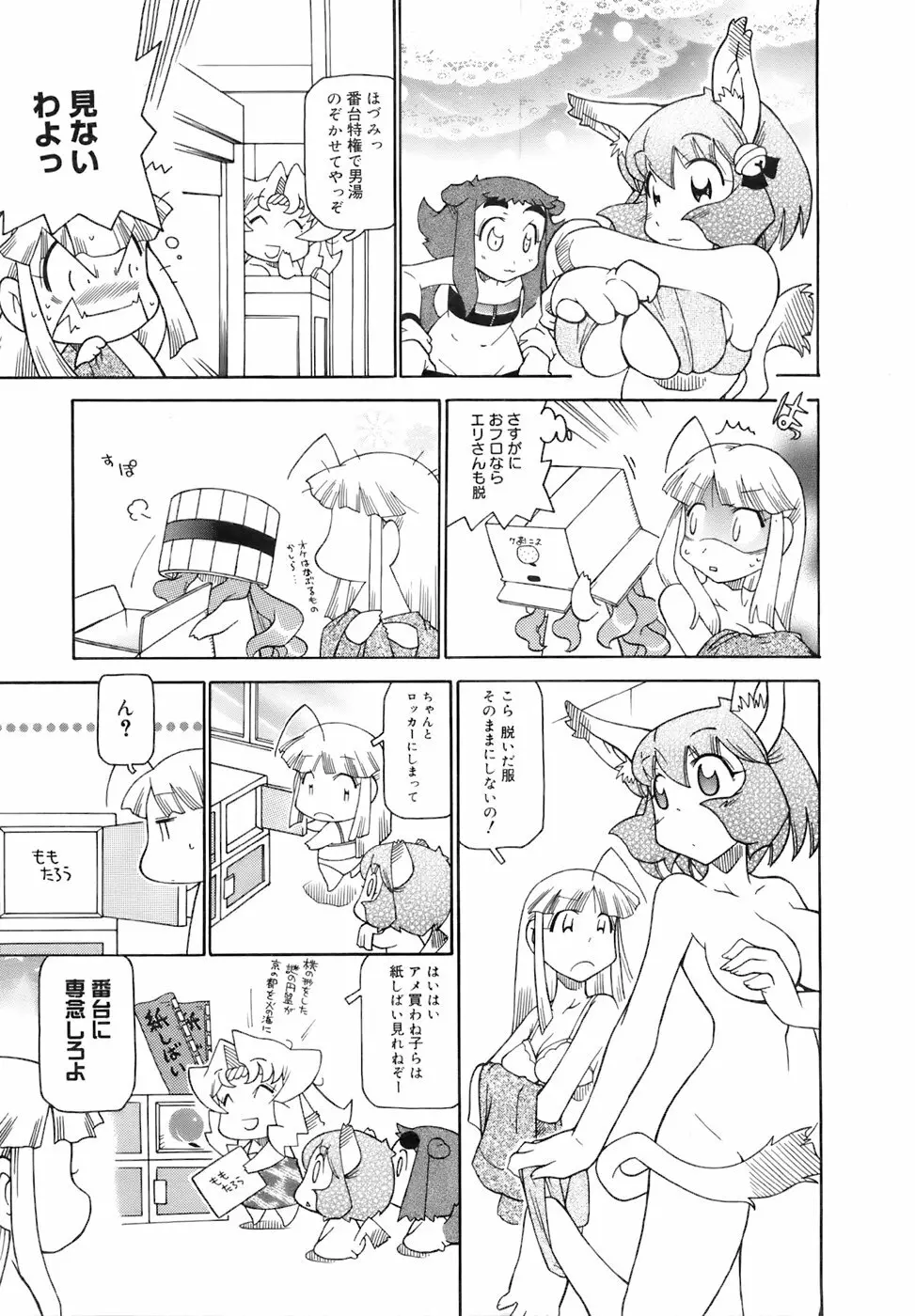 COMIC メガプラス 2007年11月号 第49巻 Page.380