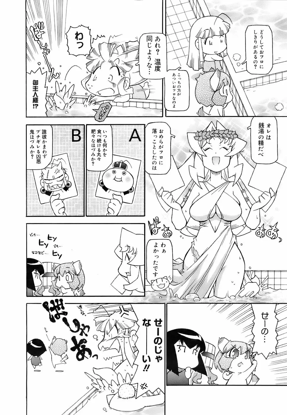 COMIC メガプラス 2007年11月号 第49巻 Page.383