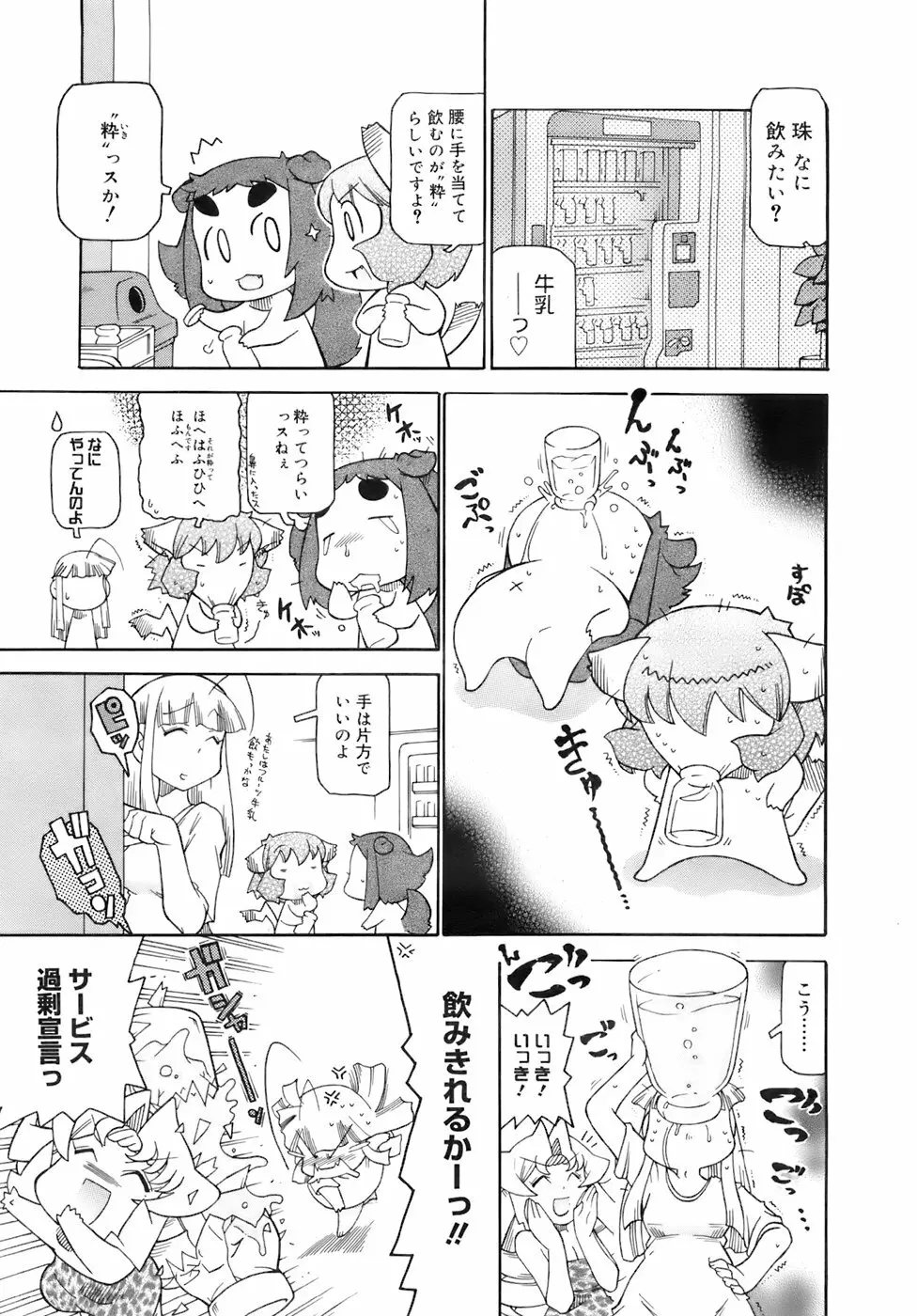 COMIC メガプラス 2007年11月号 第49巻 Page.384