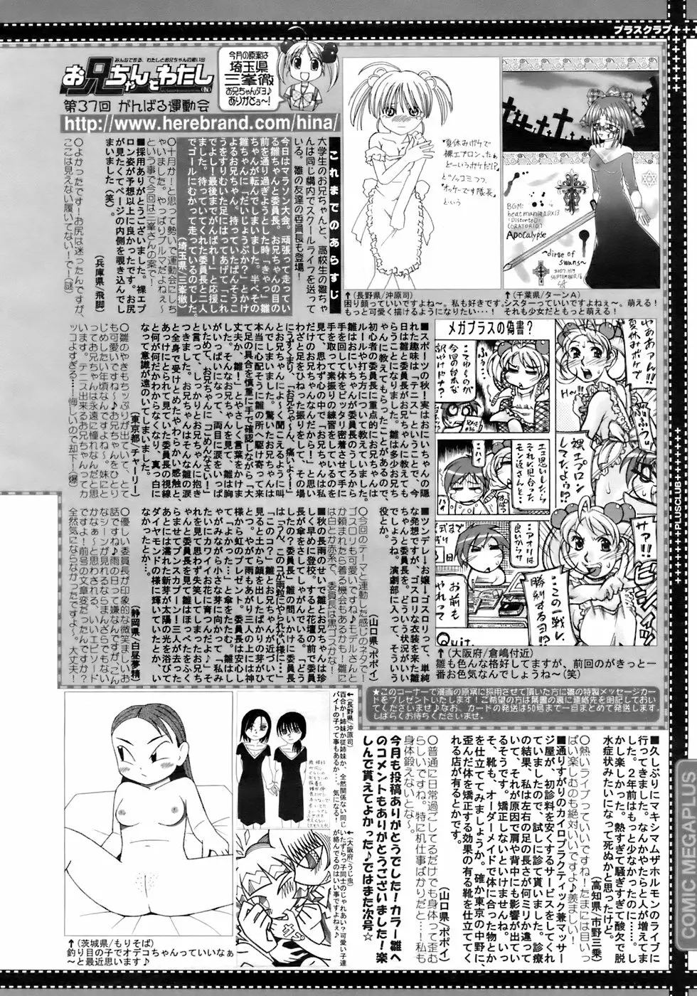 COMIC メガプラス 2007年11月号 第49巻 Page.391