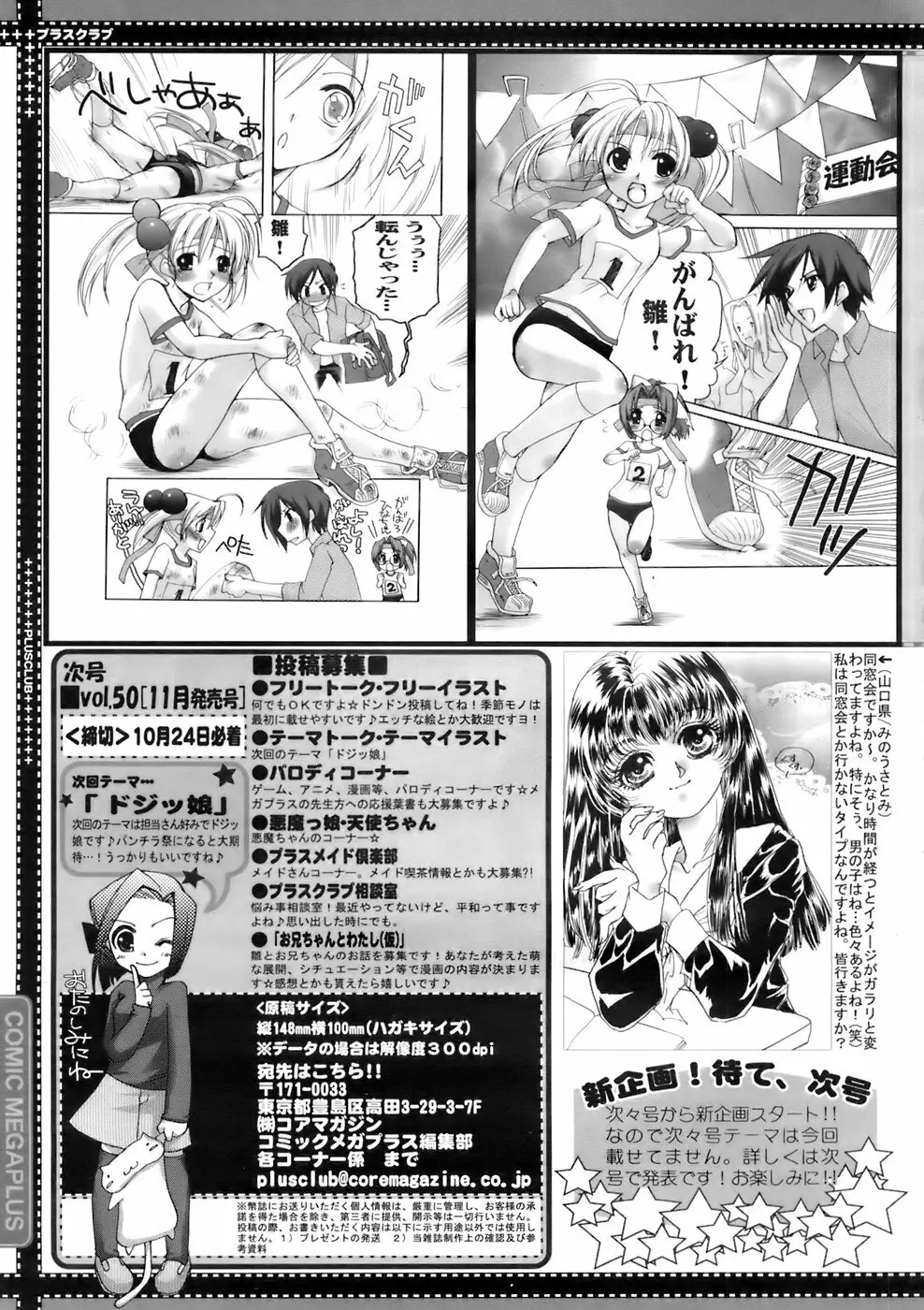 COMIC メガプラス 2007年11月号 第49巻 Page.392