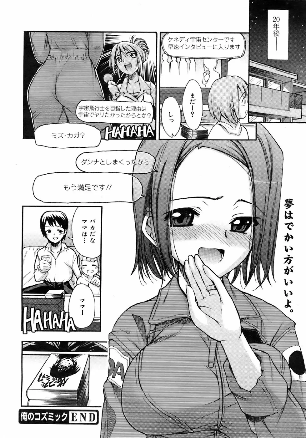 COMIC メガプラス 2007年11月号 第49巻 Page.57