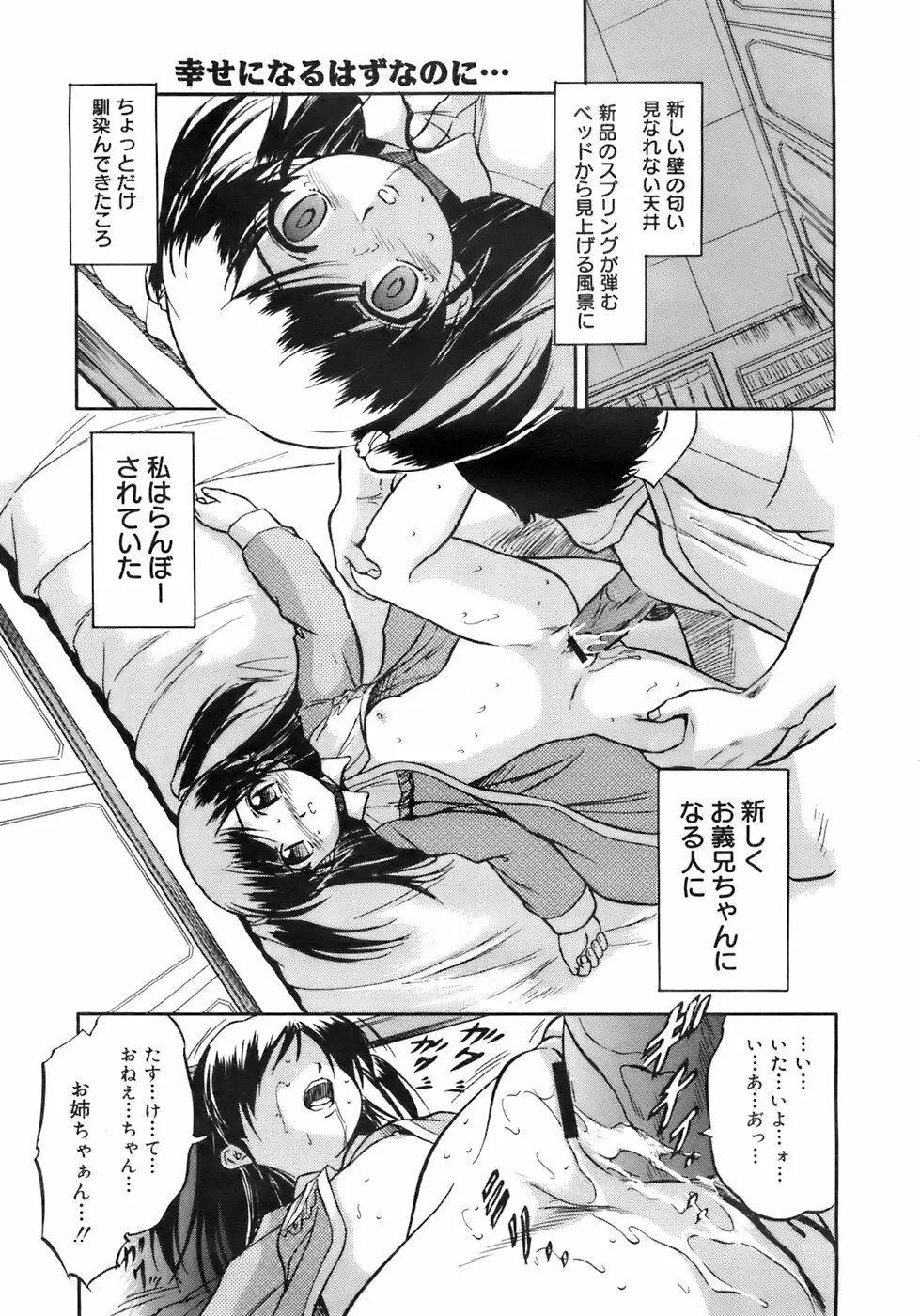 COMIC メガプラス 2007年11月号 第49巻 Page.58