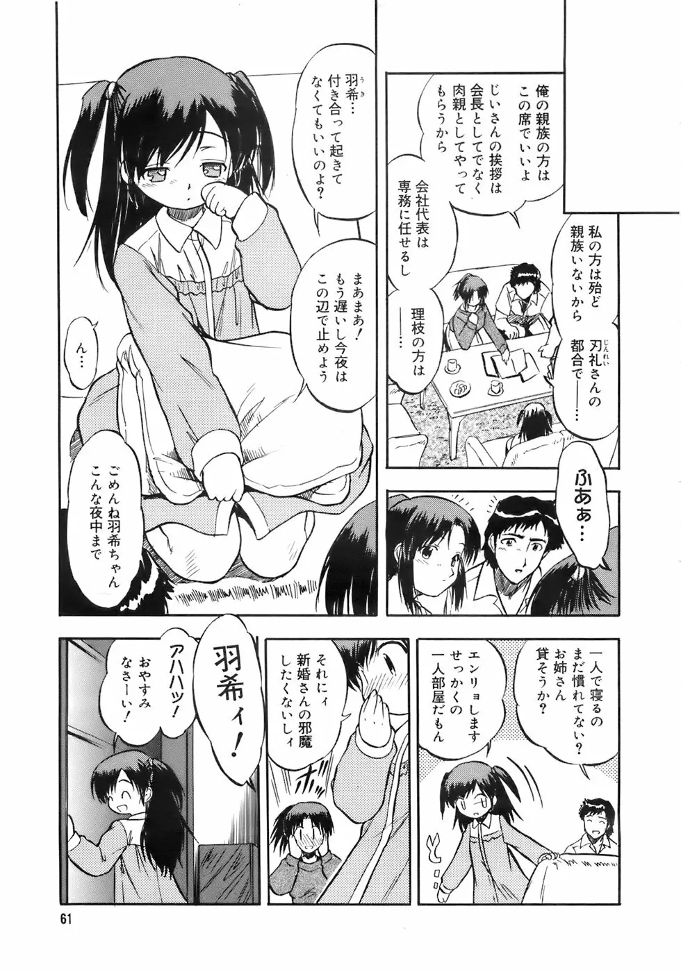 COMIC メガプラス 2007年11月号 第49巻 Page.60