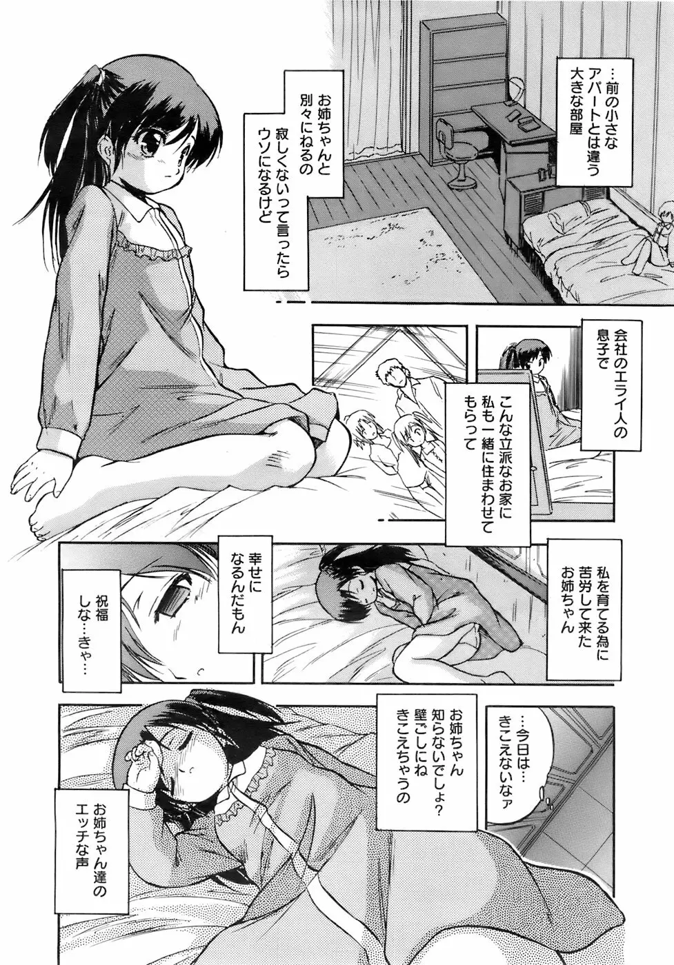 COMIC メガプラス 2007年11月号 第49巻 Page.61