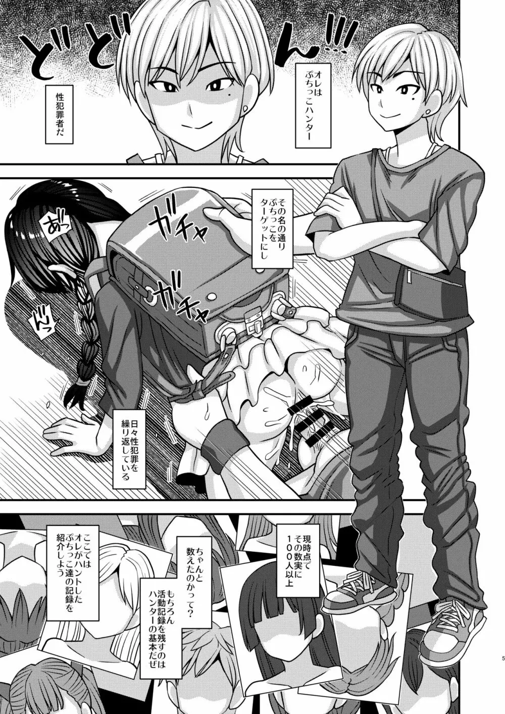 ふ ぷちっこはんたー Page.5