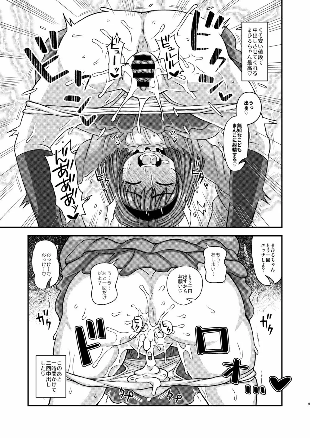 ふ ぷちっこはんたー Page.9