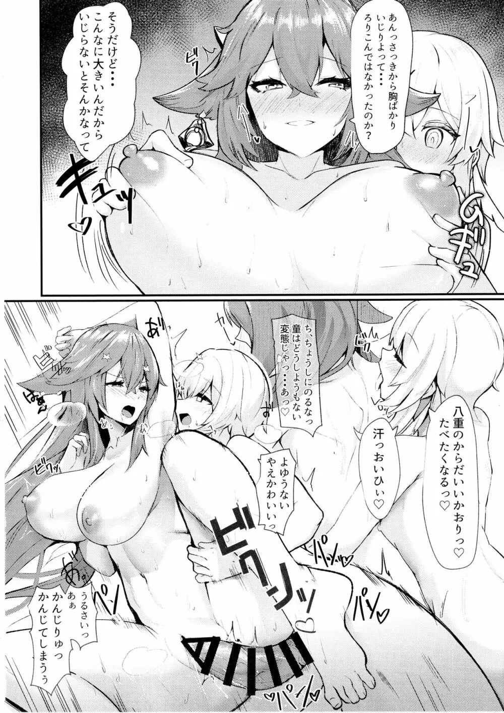 八重神子とふたなり蛍がえっちする本 Page.11