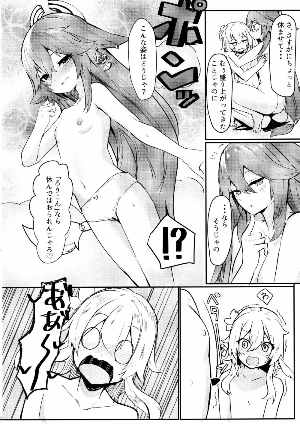 八重神子とふたなり蛍がえっちする本 Page.13