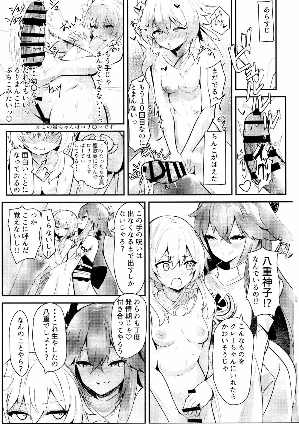 八重神子とふたなり蛍がえっちする本 Page.2