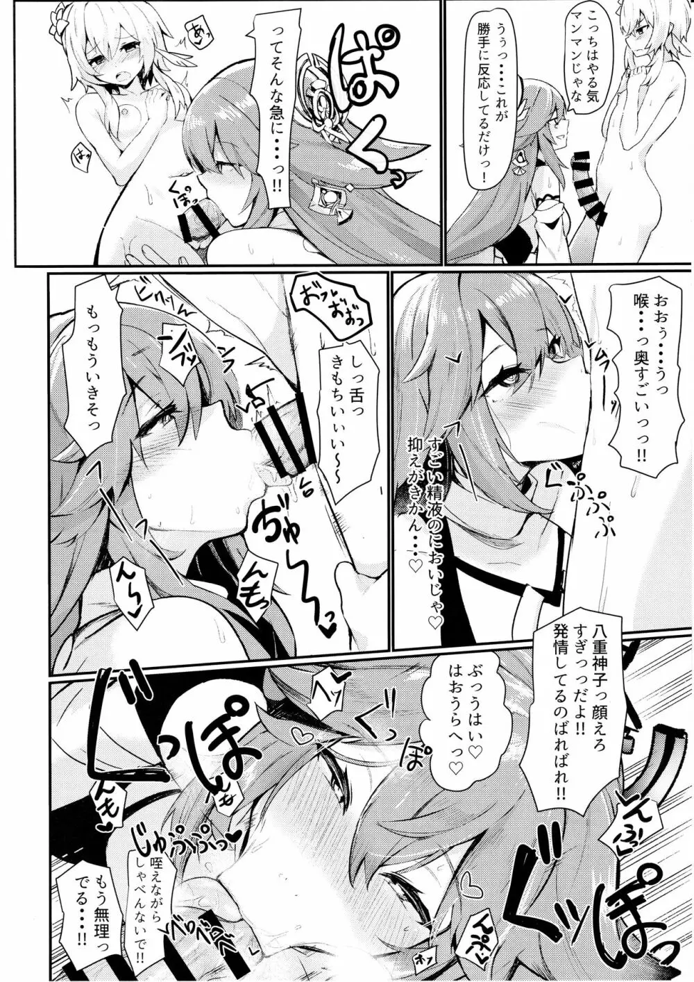 八重神子とふたなり蛍がえっちする本 Page.3