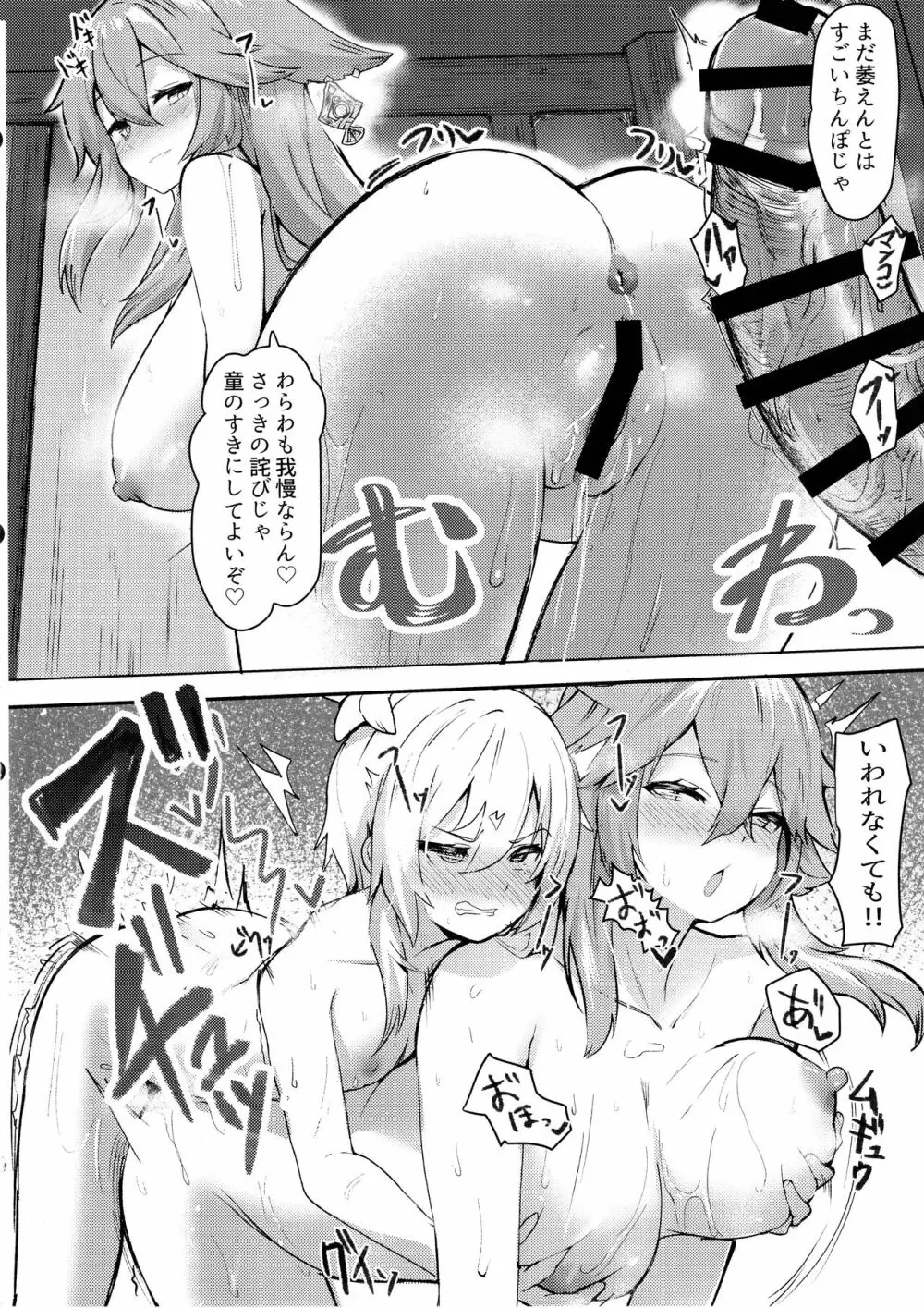 八重神子とふたなり蛍がえっちする本 Page.7