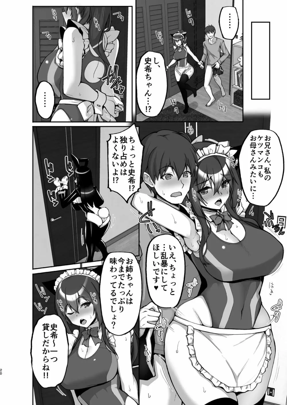 痴処女風紀委員のみんなに言えない淫靡なお願い7 Page.20