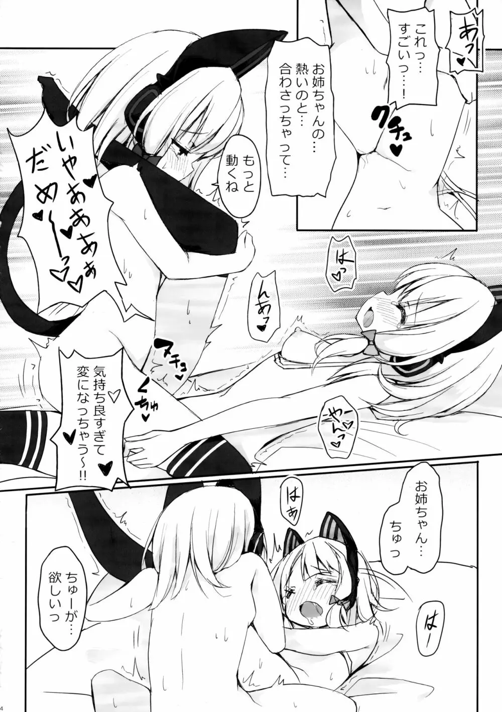 わたしのヒロイン Page.13