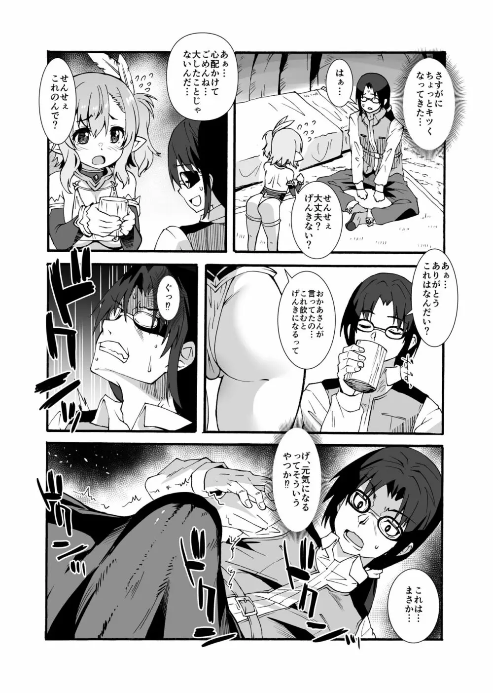 スケベエルフ探訪記総集編 Page.15