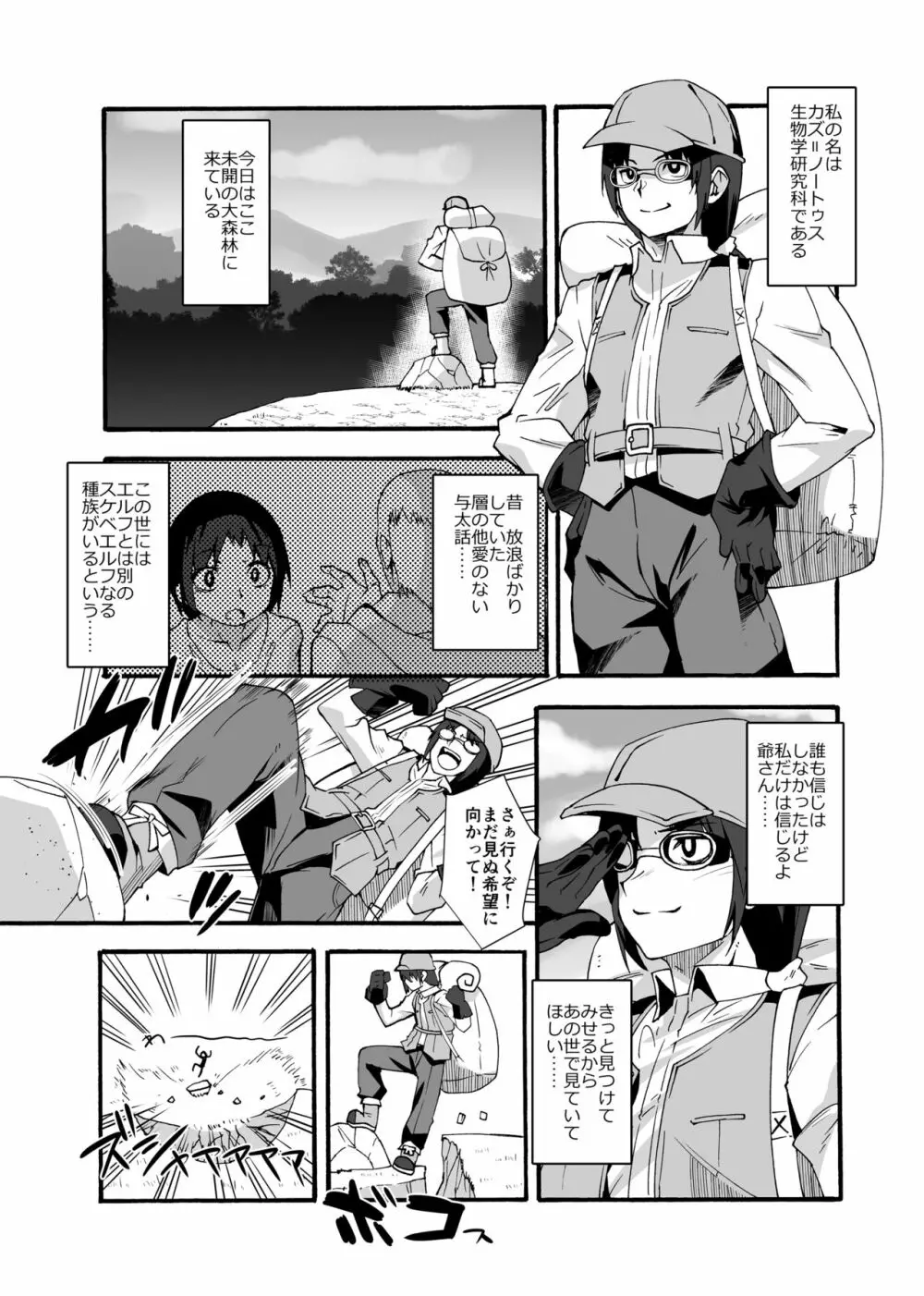 スケベエルフ探訪記総集編 Page.5