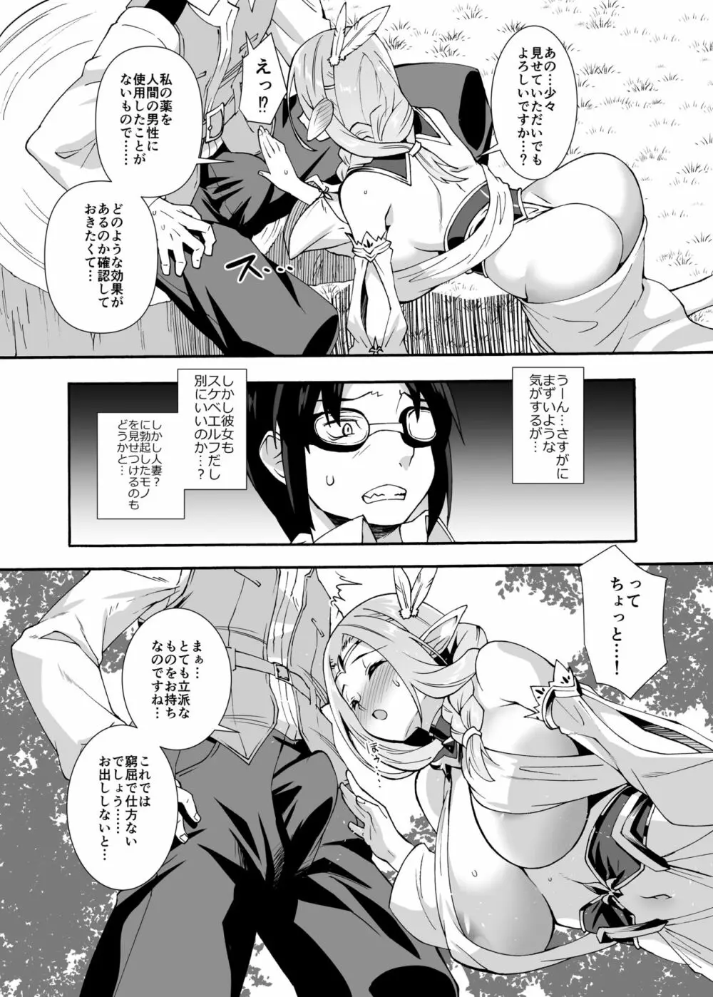 スケベエルフ探訪記総集編 Page.63