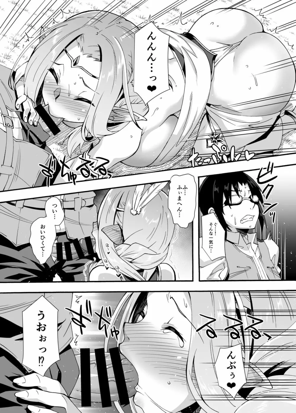 スケベエルフ探訪記総集編 Page.65