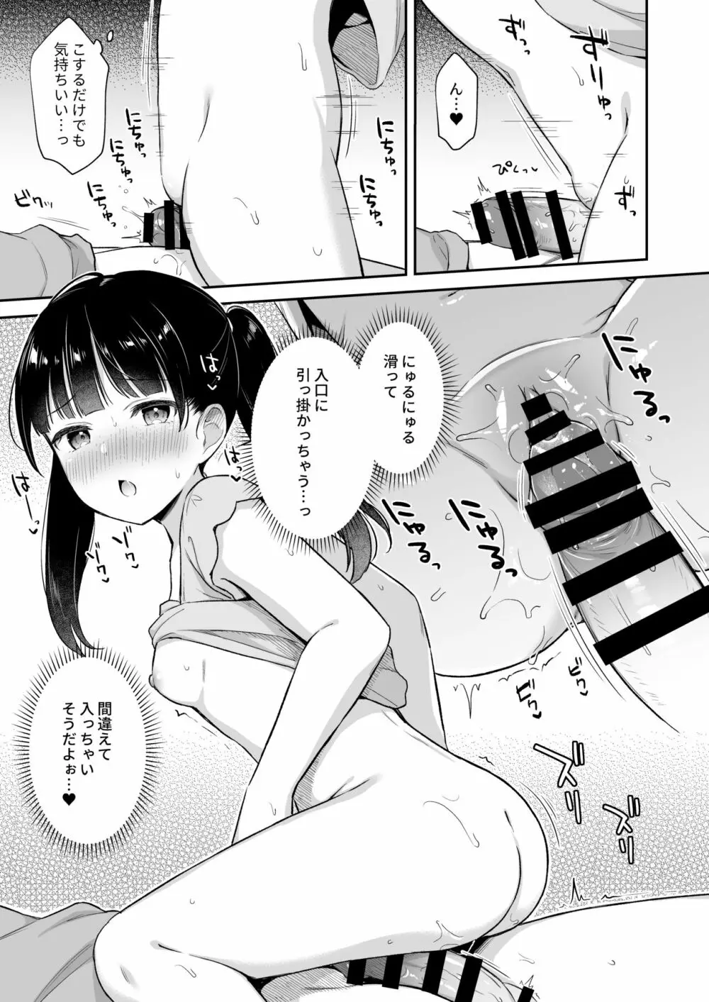 寝てるお兄ちゃんのアレを借りる話 Page.12