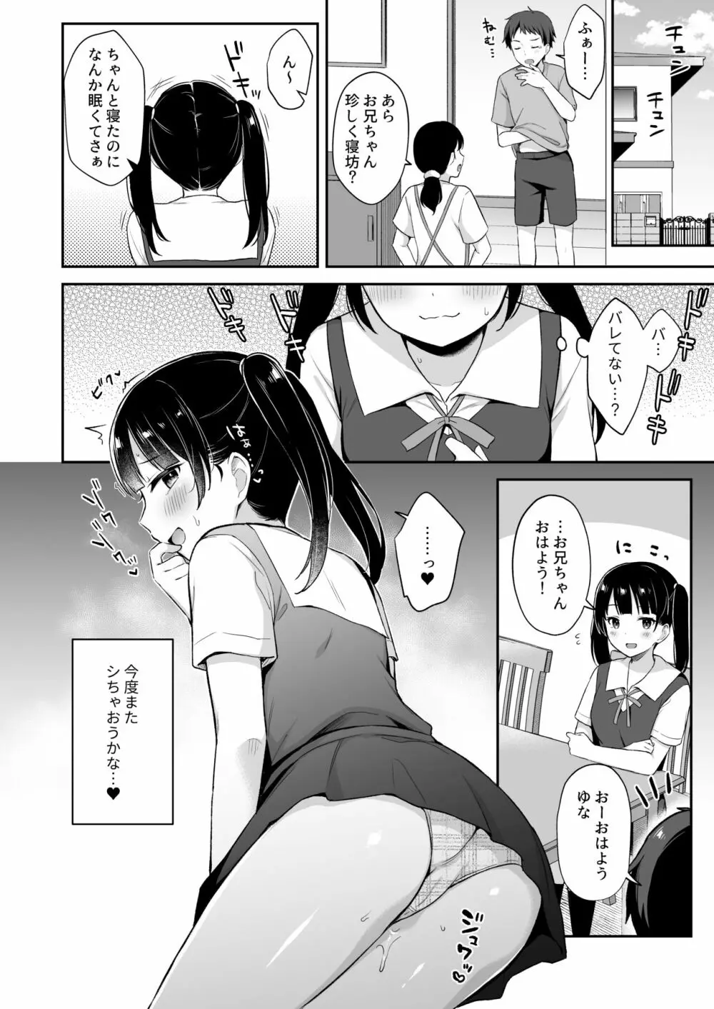 寝てるお兄ちゃんのアレを借りる話 Page.21