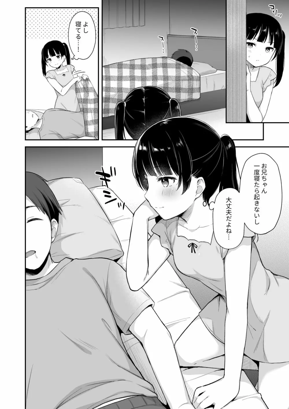 寝てるお兄ちゃんのアレを借りる話 Page.5