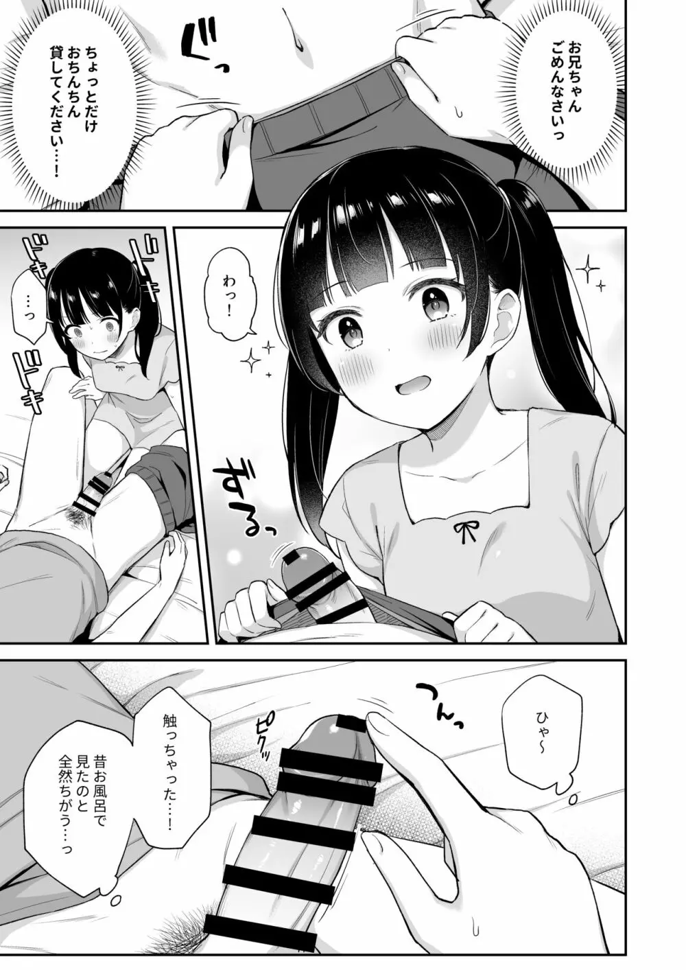 寝てるお兄ちゃんのアレを借りる話 Page.6