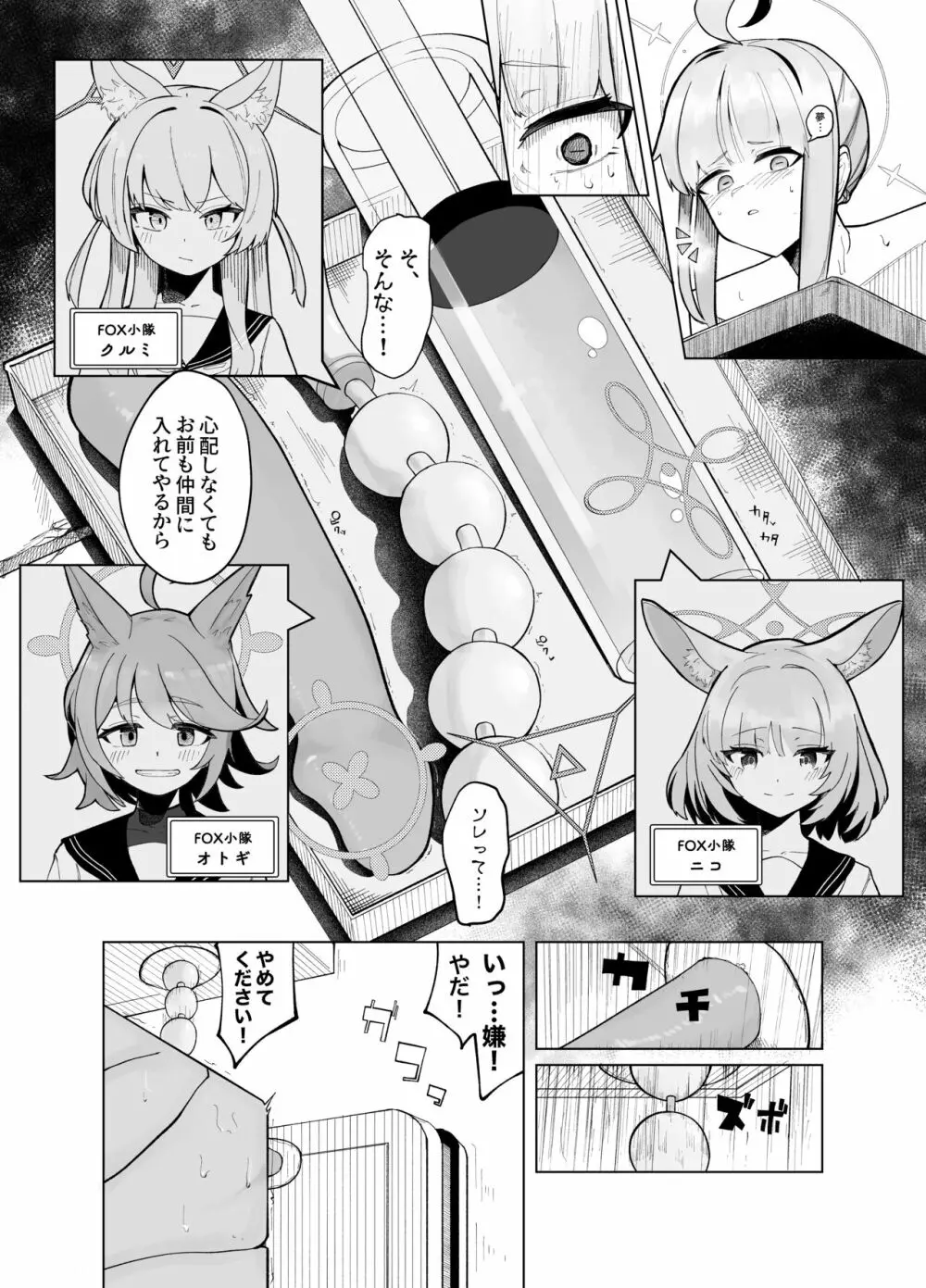 箱化カヤ人格排泄 Page.10