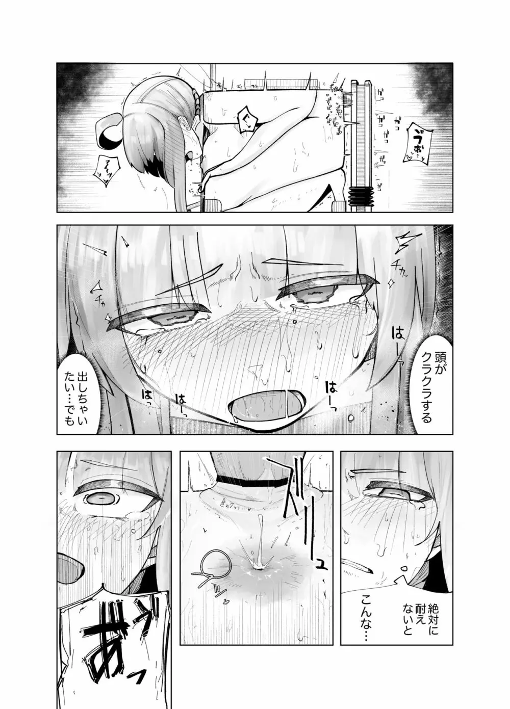 箱化カヤ人格排泄 Page.13