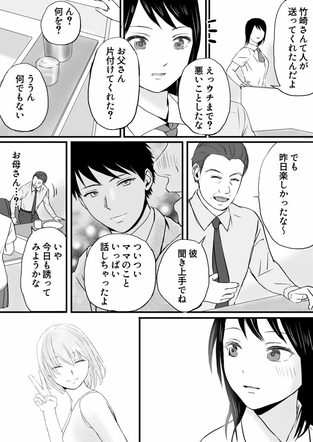 父の部下は私を裸にして夜な夜な背徳セックスを楽しむ Page.32