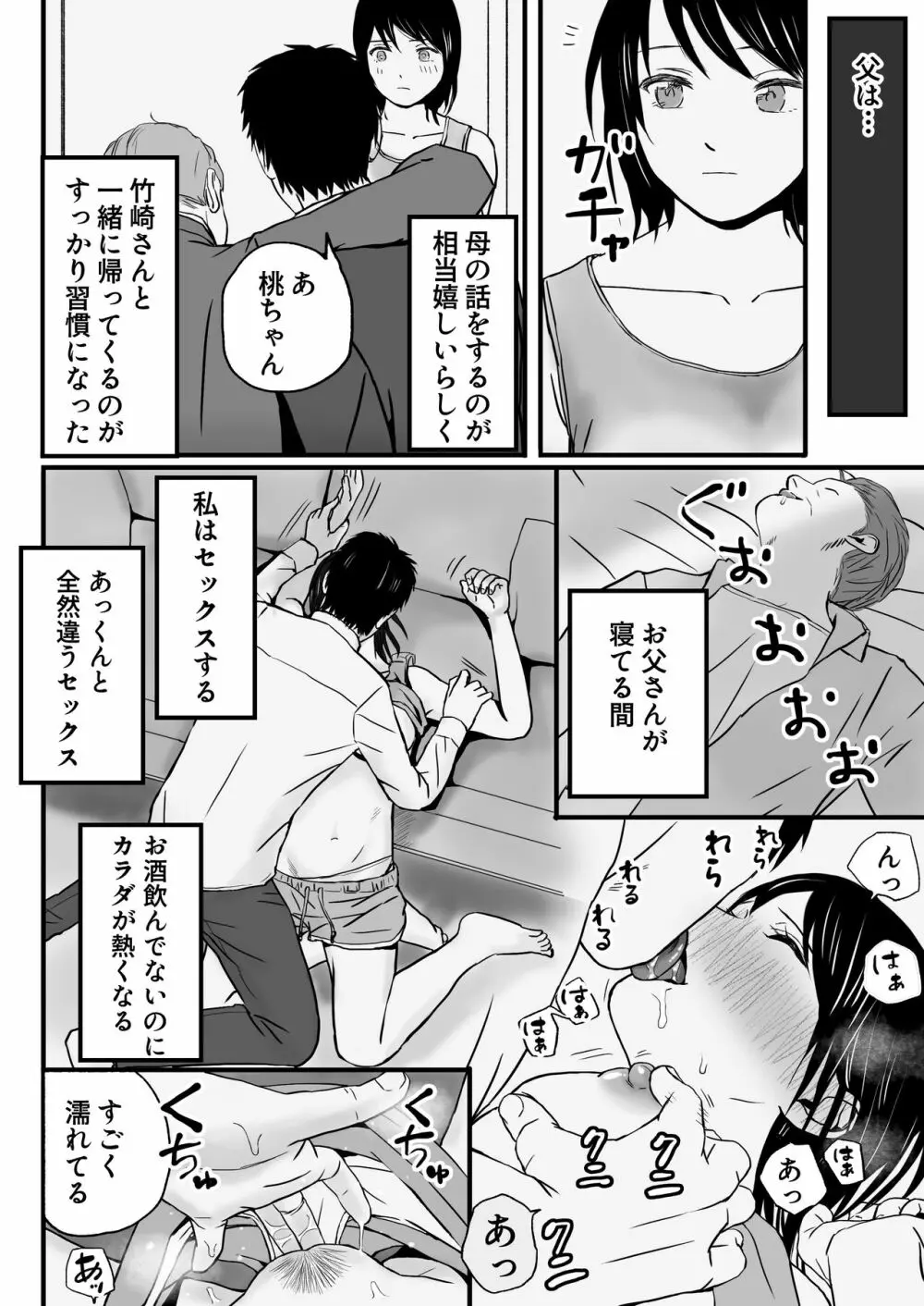 父の部下は私を裸にして夜な夜な背徳セックスを楽しむ Page.33