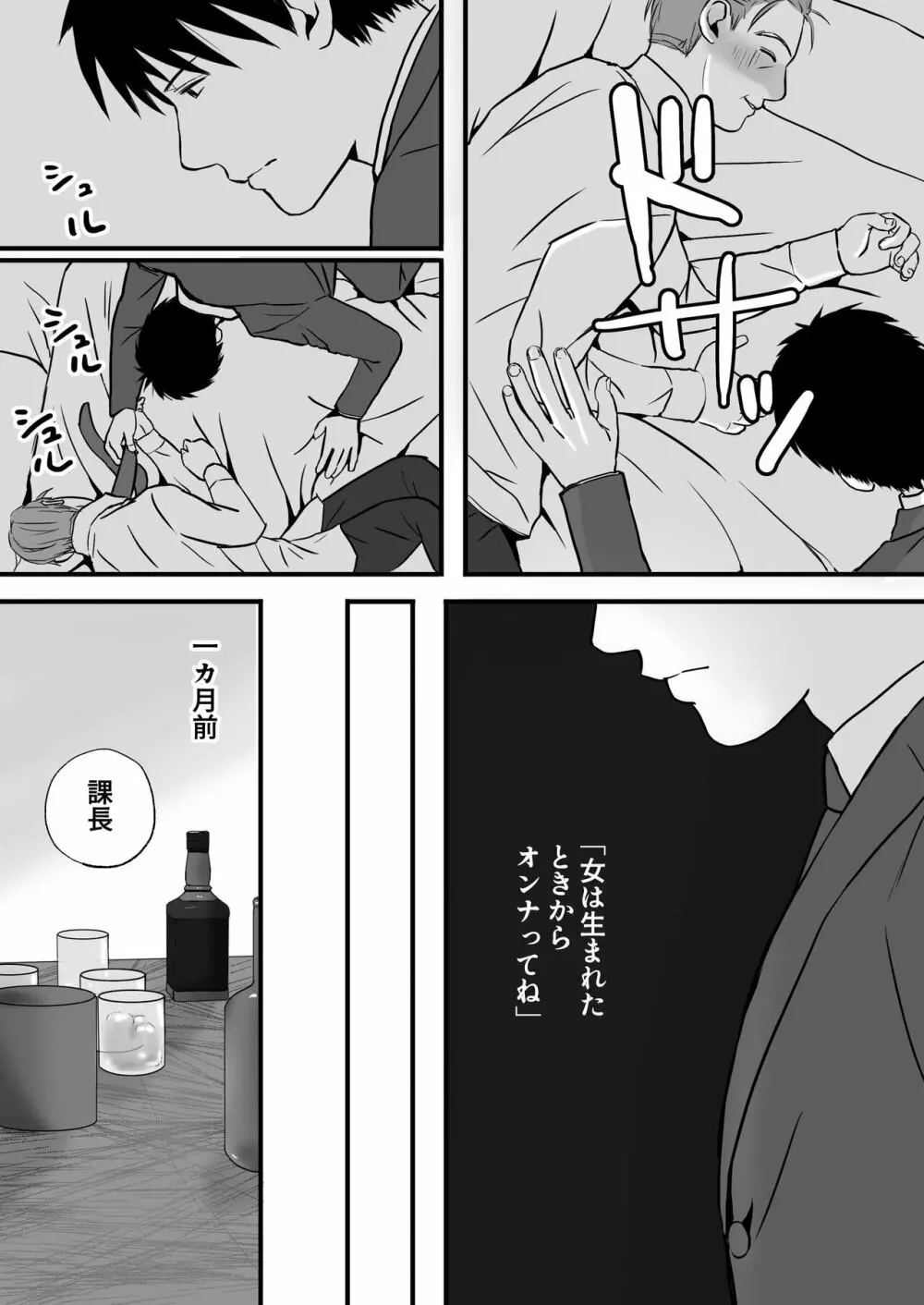 父の部下は私を裸にして夜な夜な背徳セックスを楽しむ Page.70