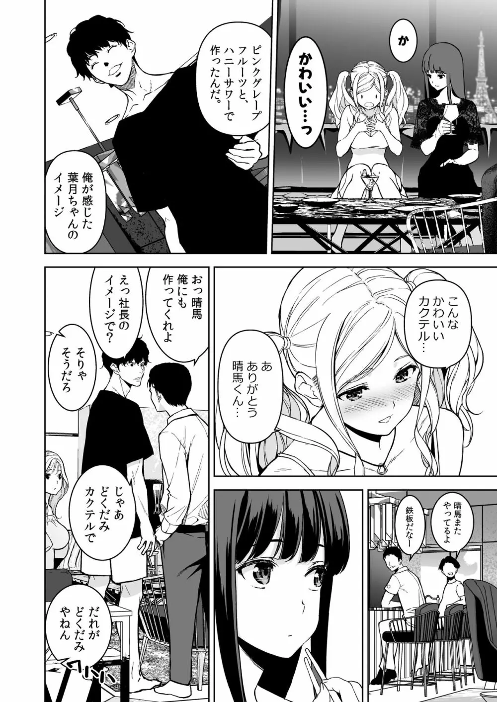 姉とビッチの人には言えない港区タワマンパーティーナイト Page.7