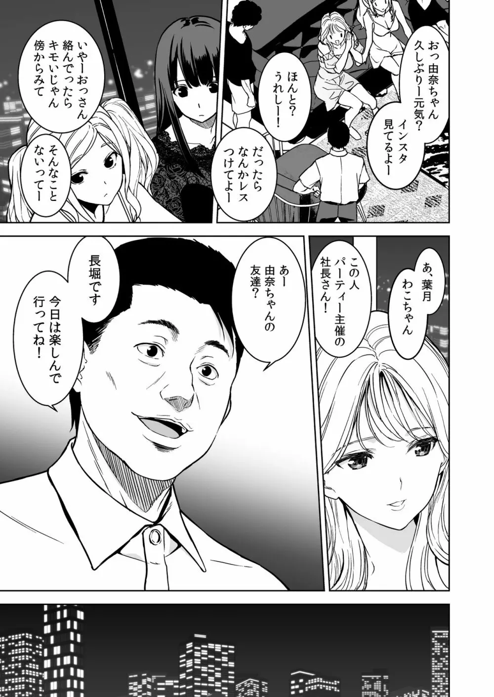 姉とビッチの人には言えない港区タワマンパーティーナイト Page.8