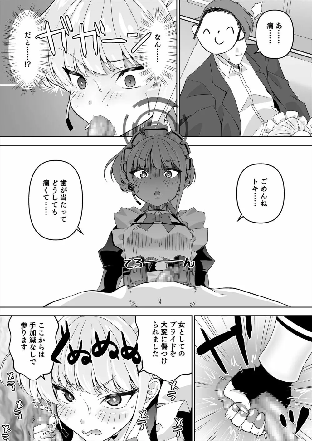 先生、とある国ではブルーはえっちな色だそうですよ。2 Page.10