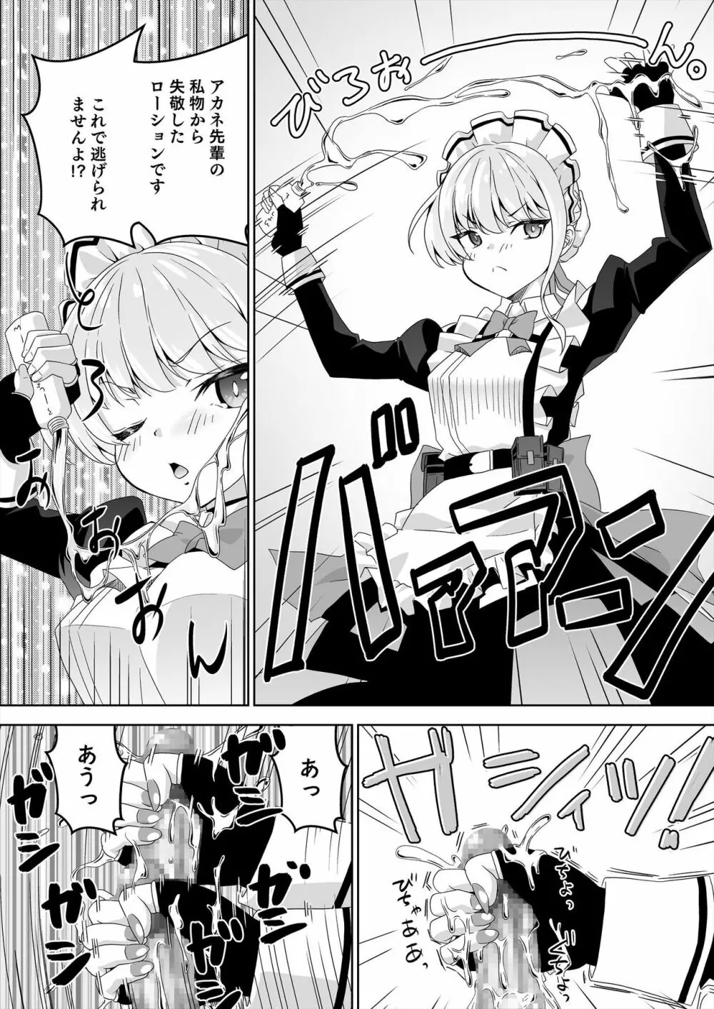 先生、とある国ではブルーはえっちな色だそうですよ。2 Page.11