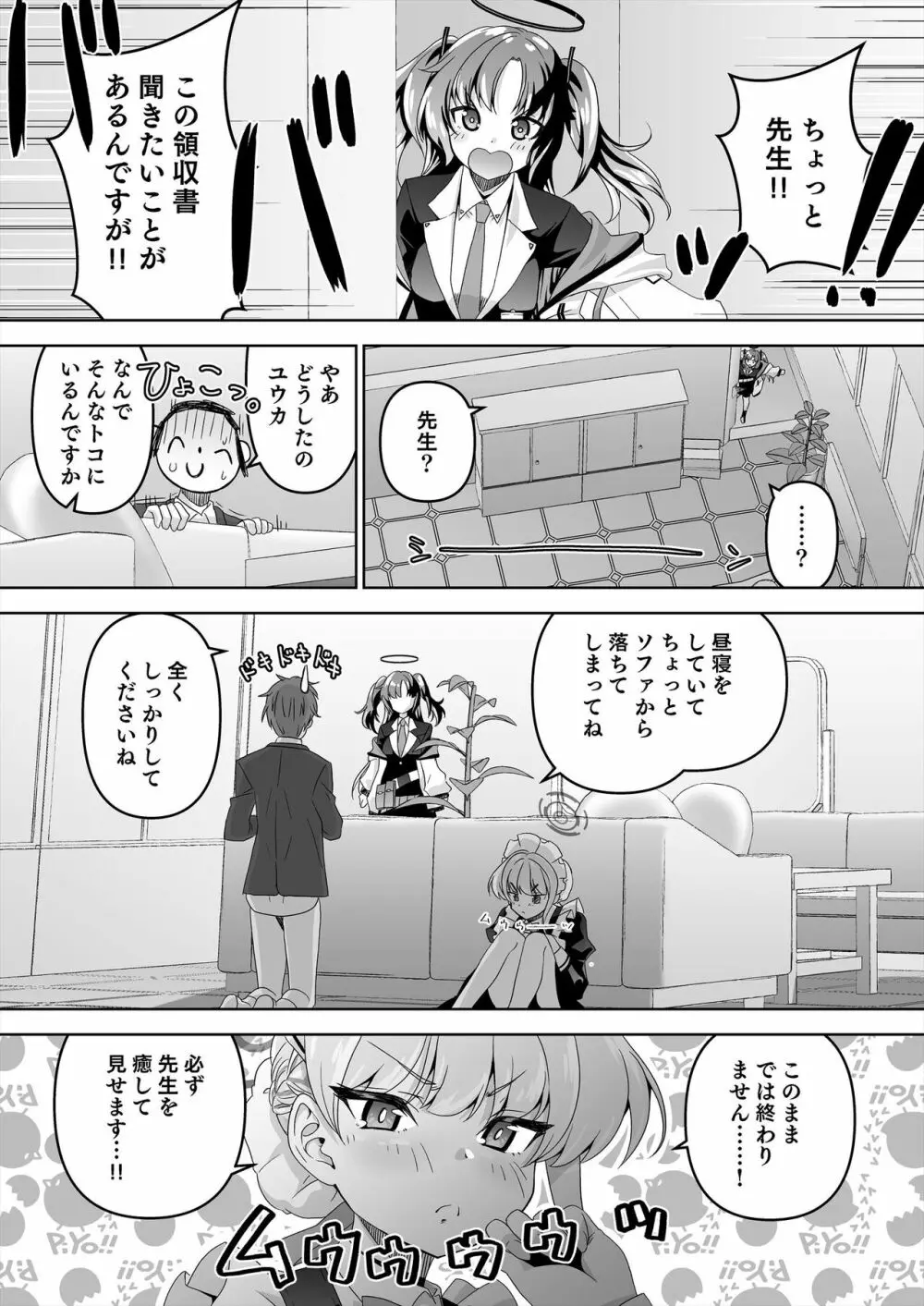 先生、とある国ではブルーはえっちな色だそうですよ。2 Page.14