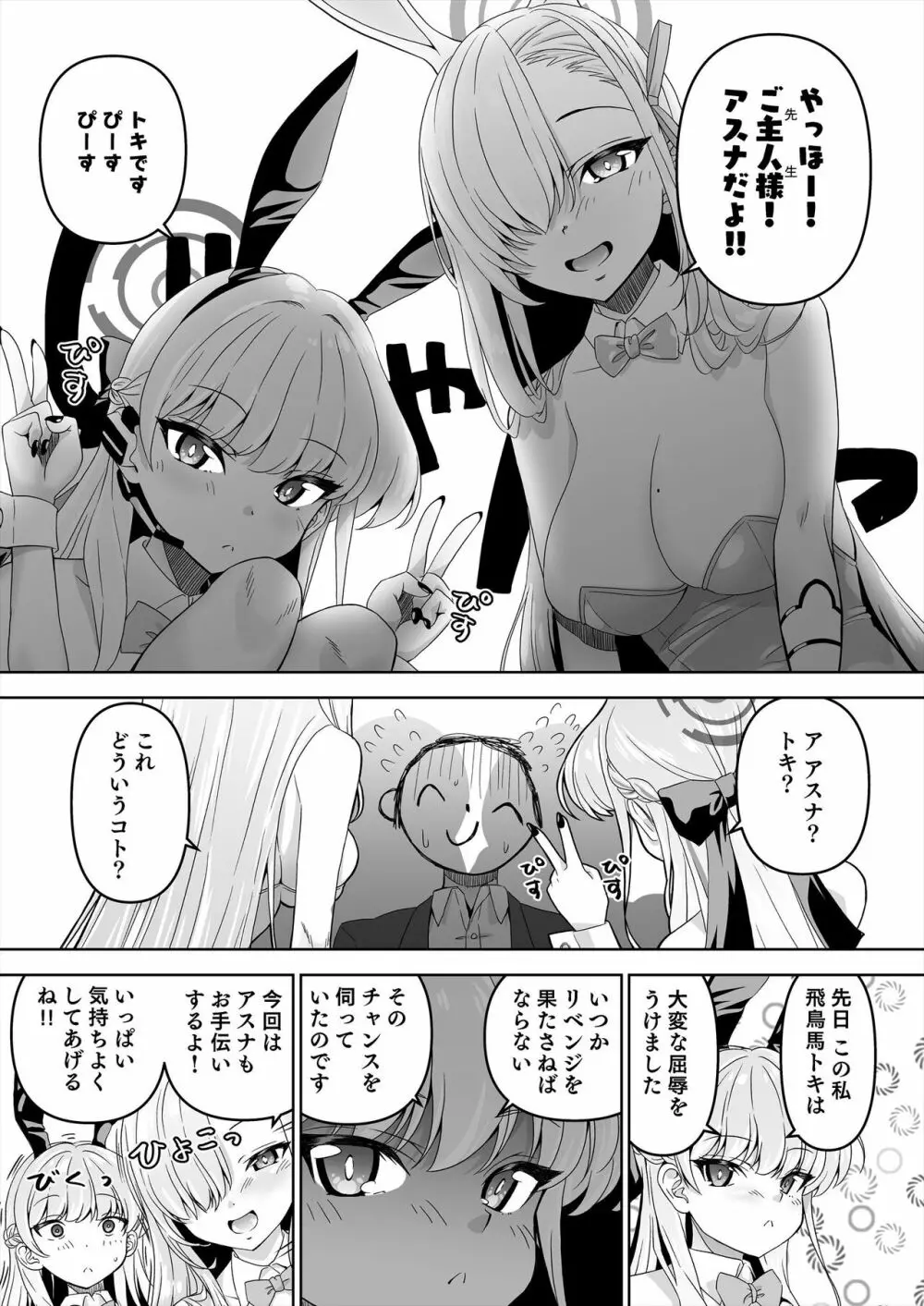 先生、とある国ではブルーはえっちな色だそうですよ。2 Page.16