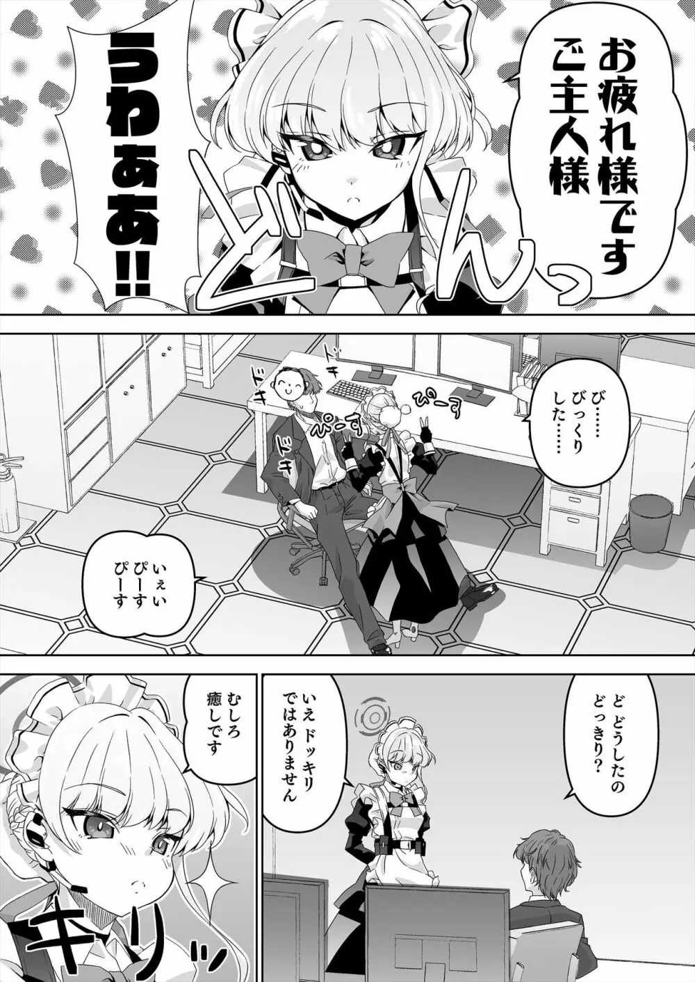 先生、とある国ではブルーはえっちな色だそうですよ。2 Page.2