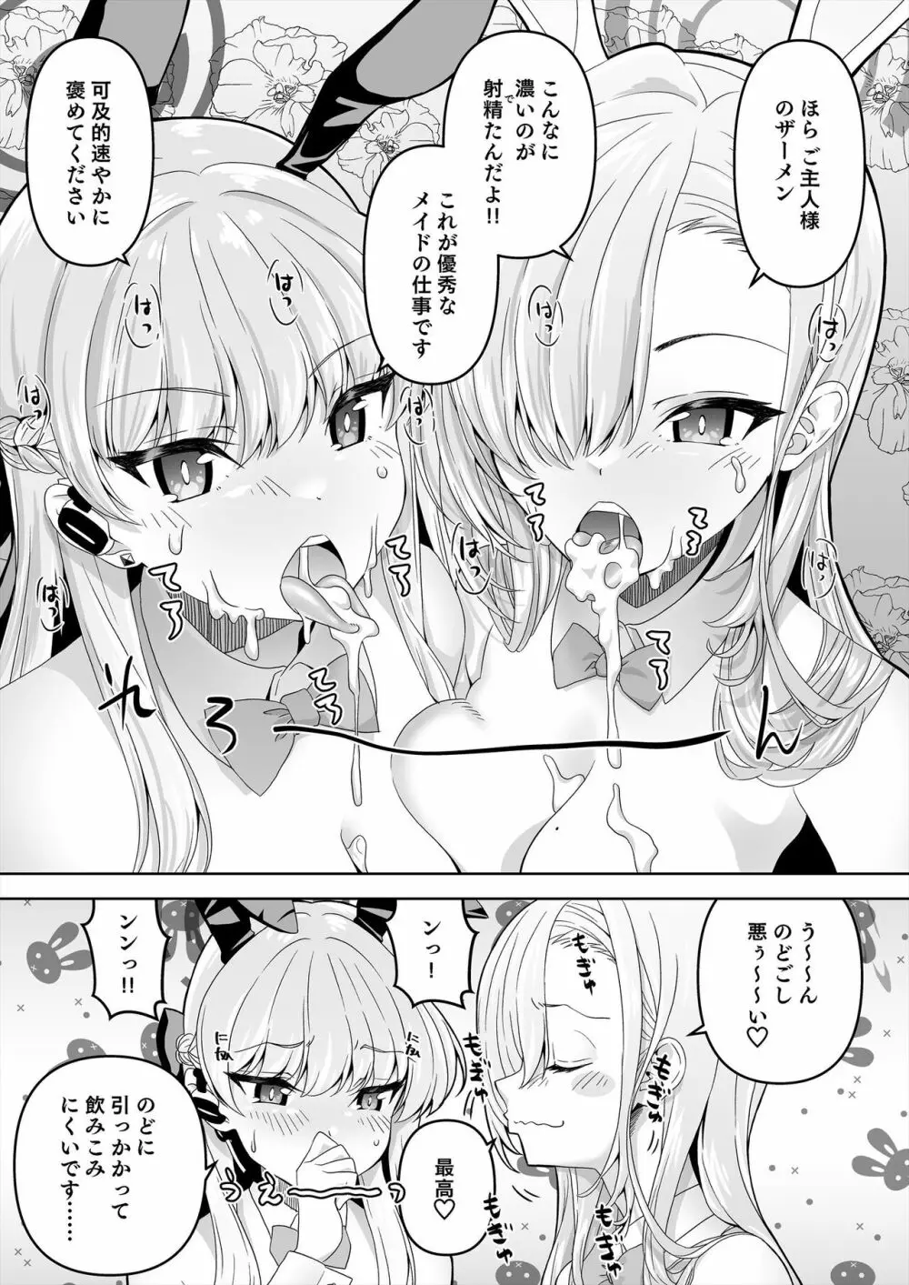 先生、とある国ではブルーはえっちな色だそうですよ。2 Page.20