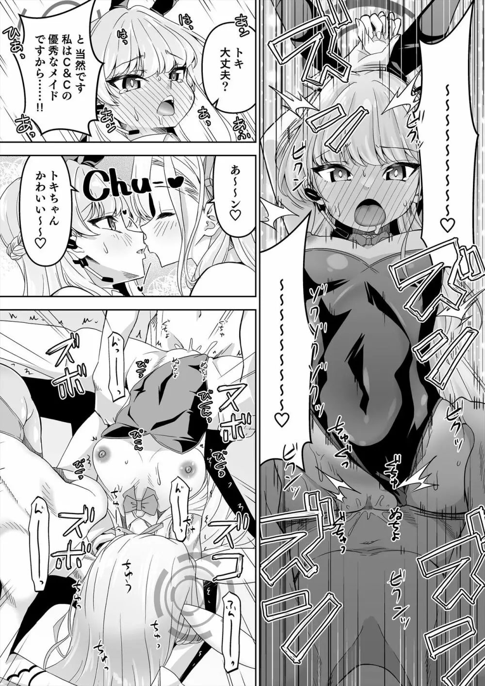 先生、とある国ではブルーはえっちな色だそうですよ。2 Page.23