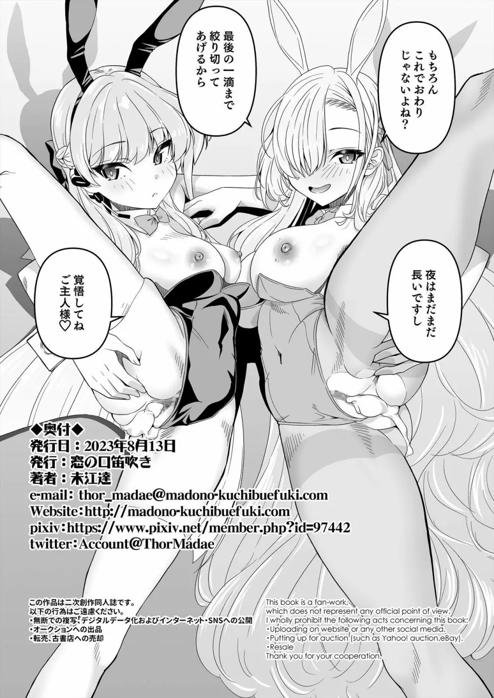 先生、とある国ではブルーはえっちな色だそうですよ。2 Page.25