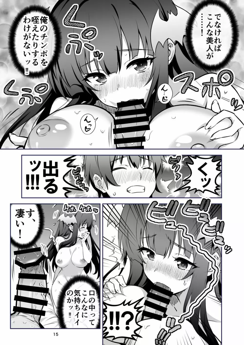 東京サキュバス Page.15