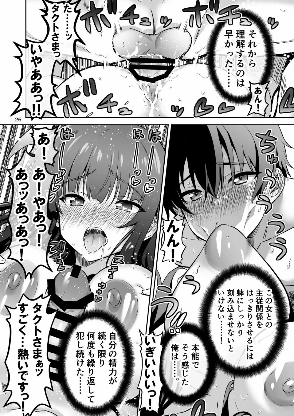 東京サキュバス Page.26