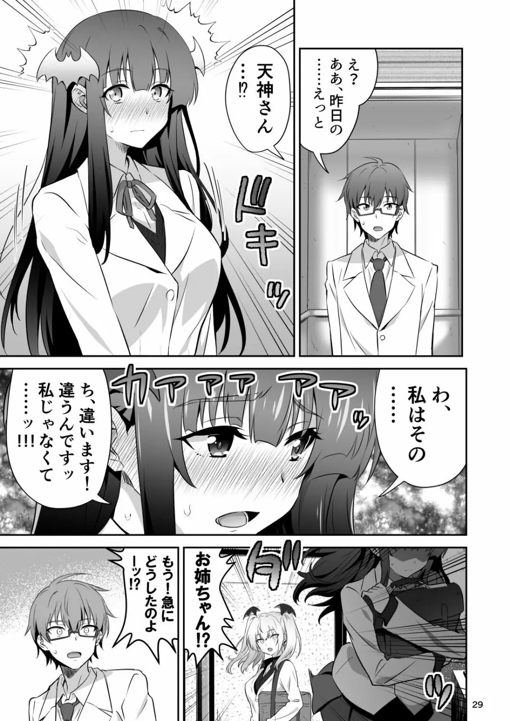 東京サキュバス Page.29