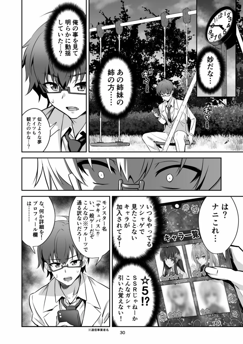 東京サキュバス Page.30