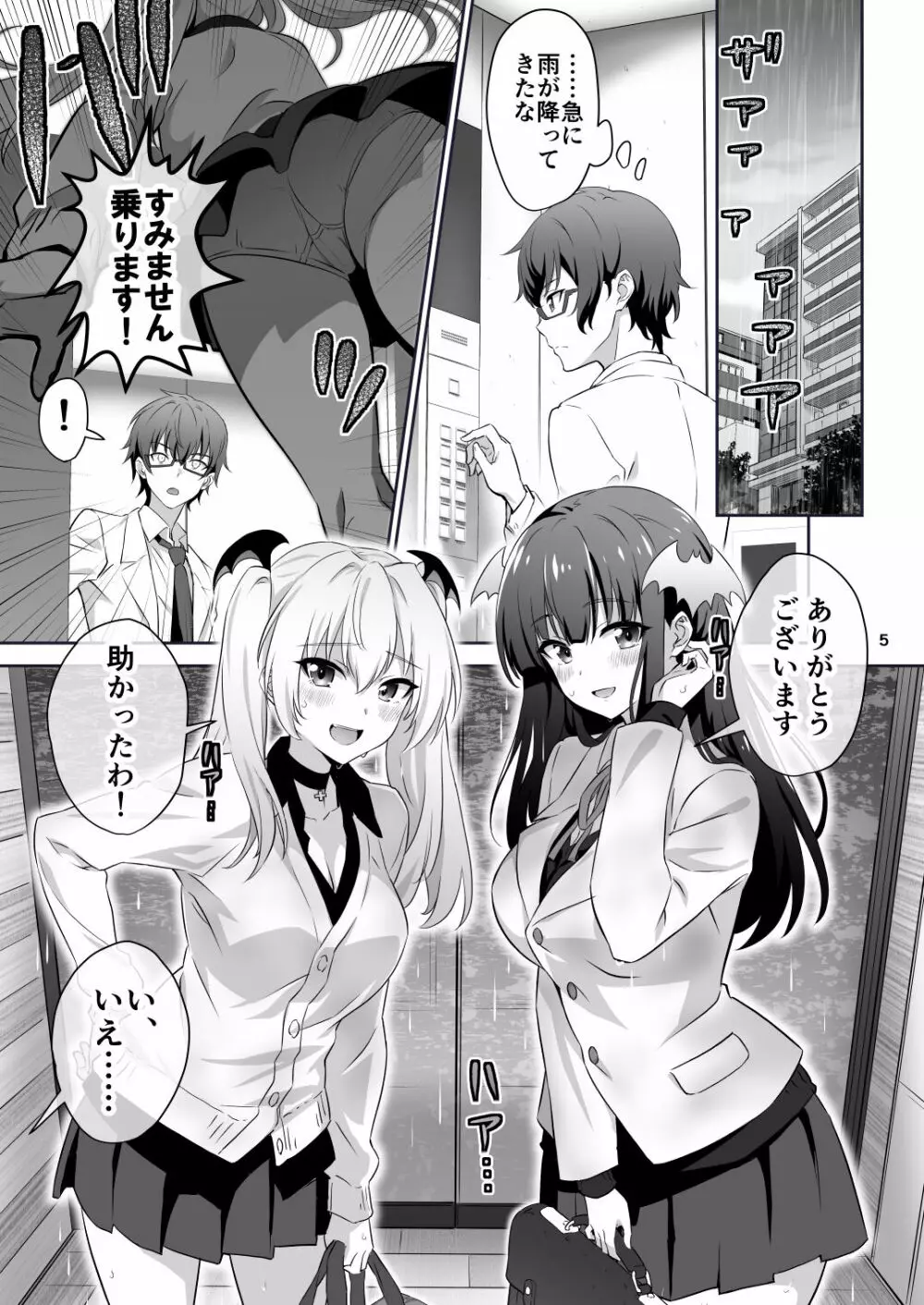 東京サキュバス Page.5